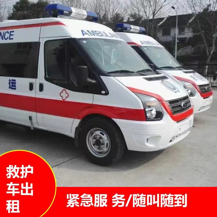 景泰行动不便救护车出租
